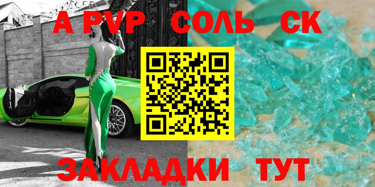 Alpha PVP Соль Люберцы