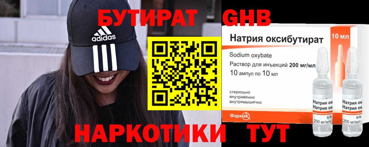 Люберцы  БУТИРАТ  Вход с VPN  Бутират GHB 