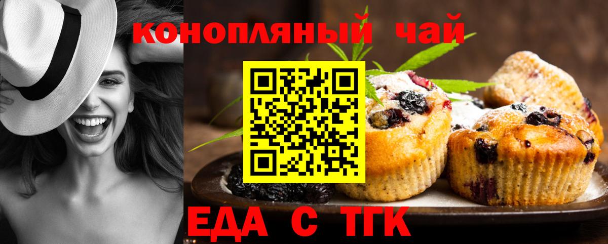 Еда ТГК марихуана  Вход с VPN  Люберцы 